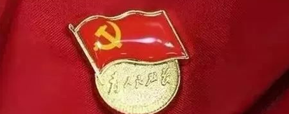 党群工作