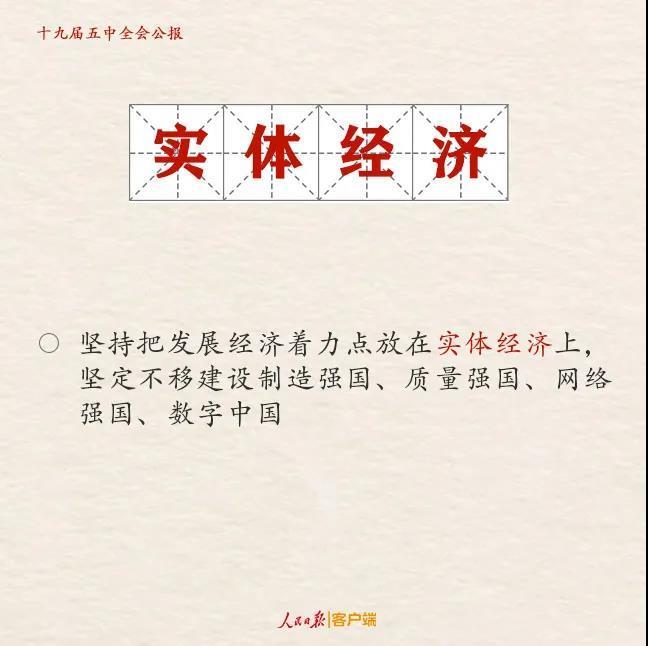 “十四五”时期经济社会发展指导方针