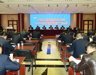 公司召开反腐倡廉建设工作会