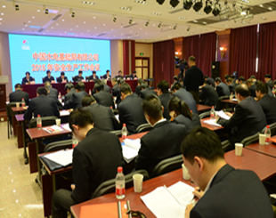 公司召开2015年安全生产工作会