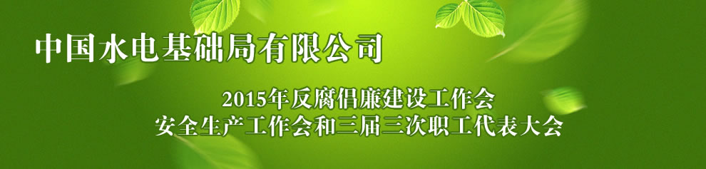 三届三次职工代表大会